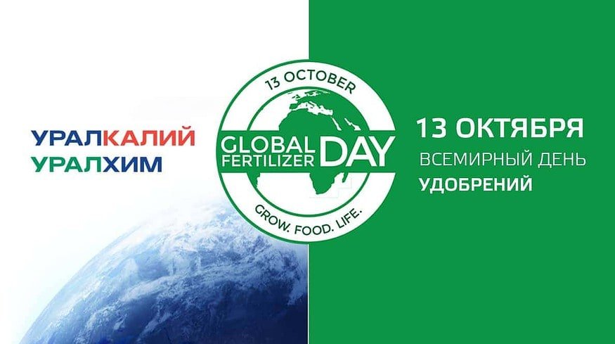 Uralchem and Uralkali celebrate Global Fertilizer Day