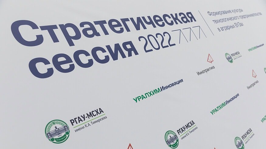 Uralchem Innovation will support 9 projects of agricultural universities